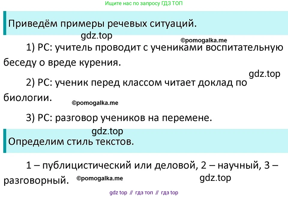 ГДЗ Русский язык, 5 класс Учебник, авторы: Разумовская Маргарита Михайловна, Львова Светлана Ивановна, Капинос Валентина Ивановна, Львов Валентин Витальевич, Богданова Галина Александровна, Тронина Татьяна Сергеевна, Сергеева Наталья Николаевна, издательство Дрофа, Москва, 2019 - 2022, белого цвета, Часть 1, страница 117, номер 356, Решение 3