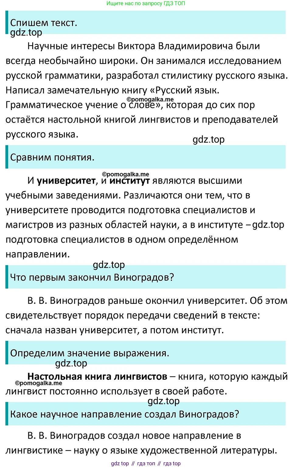 ГДЗ Русский язык, 5 класс Учебник, авторы: Разумовская Маргарита Михайловна, Львова Светлана Ивановна, Капинос Валентина Ивановна, Львов Валентин Витальевич, Богданова Галина Александровна, Тронина Татьяна Сергеевна, Сергеева Наталья Николаевна, издательство Дрофа, Москва, 2019 - 2022, белого цвета, Часть 1, страница 118, номер 358, Решение 3
