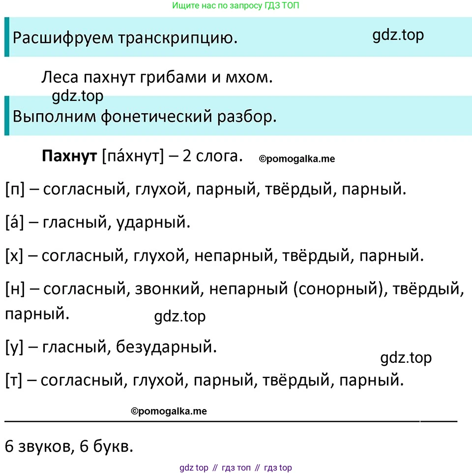ГДЗ Русский язык, 5 класс Учебник, авторы: Разумовская Маргарита Михайловна, Львова Светлана Ивановна, Капинос Валентина Ивановна, Львов Валентин Витальевич, Богданова Галина Александровна, Тронина Татьяна Сергеевна, Сергеева Наталья Николаевна, издательство Дрофа, Москва, 2019 - 2022, белого цвета, Часть 1, страница 17, номер 36, Решение 3
