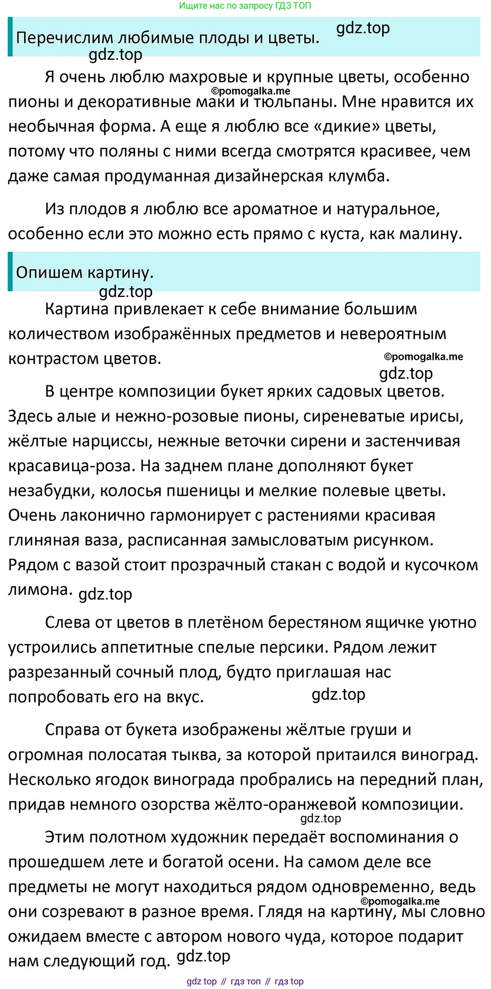 ГДЗ Русский язык, 5 класс Учебник, авторы: Разумовская Маргарита Михайловна, Львова Светлана Ивановна, Капинос Валентина Ивановна, Львов Валентин Витальевич, Богданова Галина Александровна, Тронина Татьяна Сергеевна, Сергеева Наталья Николаевна, издательство Дрофа, Москва, 2019 - 2022, белого цвета, Часть 1, страница 119, номер 363, Решение 3