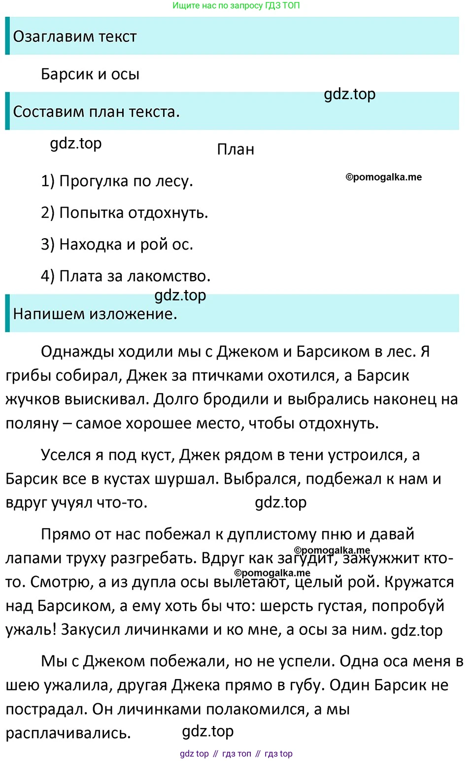 ГДЗ Русский язык, 5 класс Учебник, авторы: Разумовская Маргарита Михайловна, Львова Светлана Ивановна, Капинос Валентина Ивановна, Львов Валентин Витальевич, Богданова Галина Александровна, Тронина Татьяна Сергеевна, Сергеева Наталья Николаевна, издательство Дрофа, Москва, 2019 - 2022, белого цвета, Часть 1, страница 120, номер 364, Решение 3