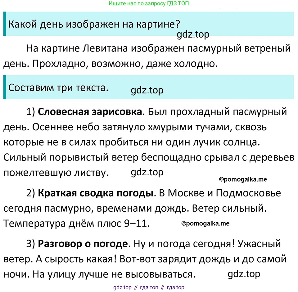 ГДЗ Русский язык, 5 класс Учебник, авторы: Разумовская Маргарита Михайловна, Львова Светлана Ивановна, Капинос Валентина Ивановна, Львов Валентин Витальевич, Богданова Галина Александровна, Тронина Татьяна Сергеевна, Сергеева Наталья Николаевна, издательство Дрофа, Москва, 2019 - 2022, белого цвета, Часть 1, страница 121, номер 365, Решение 3