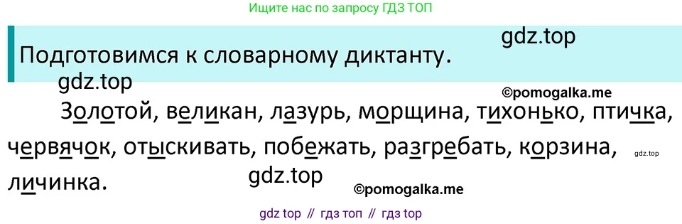 ГДЗ Русский язык, 5 класс Учебник, авторы: Разумовская Маргарита Михайловна, Львова Светлана Ивановна, Капинос Валентина Ивановна, Львов Валентин Витальевич, Богданова Галина Александровна, Тронина Татьяна Сергеевна, Сергеева Наталья Николаевна, издательство Дрофа, Москва, 2019 - 2022, белого цвета, Часть 1, страница 121, номер 366, Решение 3