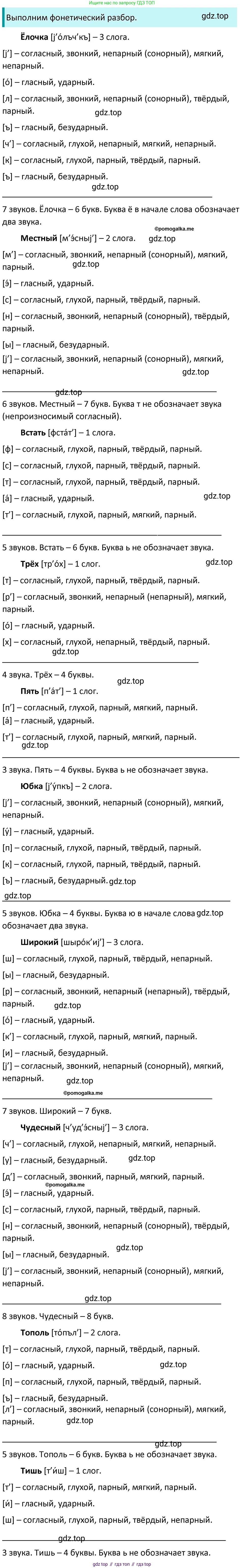 ГДЗ Русский язык, 5 класс Учебник, авторы: Разумовская Маргарита Михайловна, Львова Светлана Ивановна, Капинос Валентина Ивановна, Львов Валентин Витальевич, Богданова Галина Александровна, Тронина Татьяна Сергеевна, Сергеева Наталья Николаевна, издательство Дрофа, Москва, 2019 - 2022, белого цвета, Часть 1, страница 17, номер 37, Решение 3
