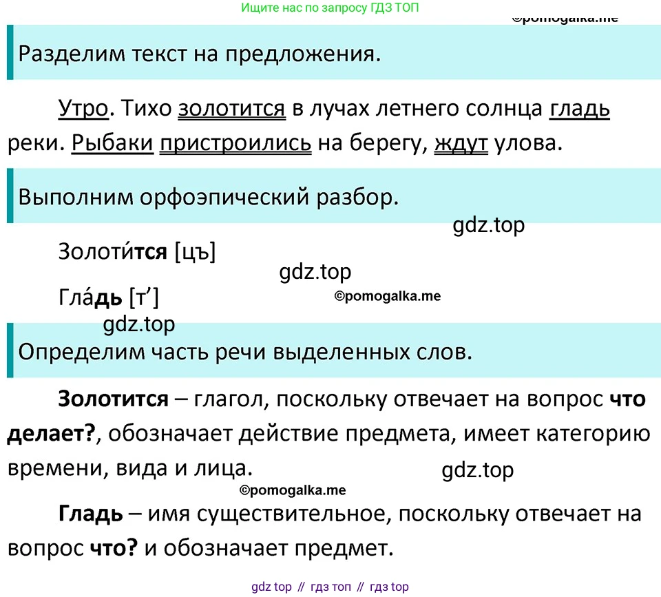 ГДЗ Русский язык, 5 класс Учебник, авторы: Разумовская Маргарита Михайловна, Львова Светлана Ивановна, Капинос Валентина Ивановна, Львов Валентин Витальевич, Богданова Галина Александровна, Тронина Татьяна Сергеевна, Сергеева Наталья Николаевна, издательство Дрофа, Москва, 2019 - 2022, белого цвета, Часть 2, страница 4, номер 370, Решение 3