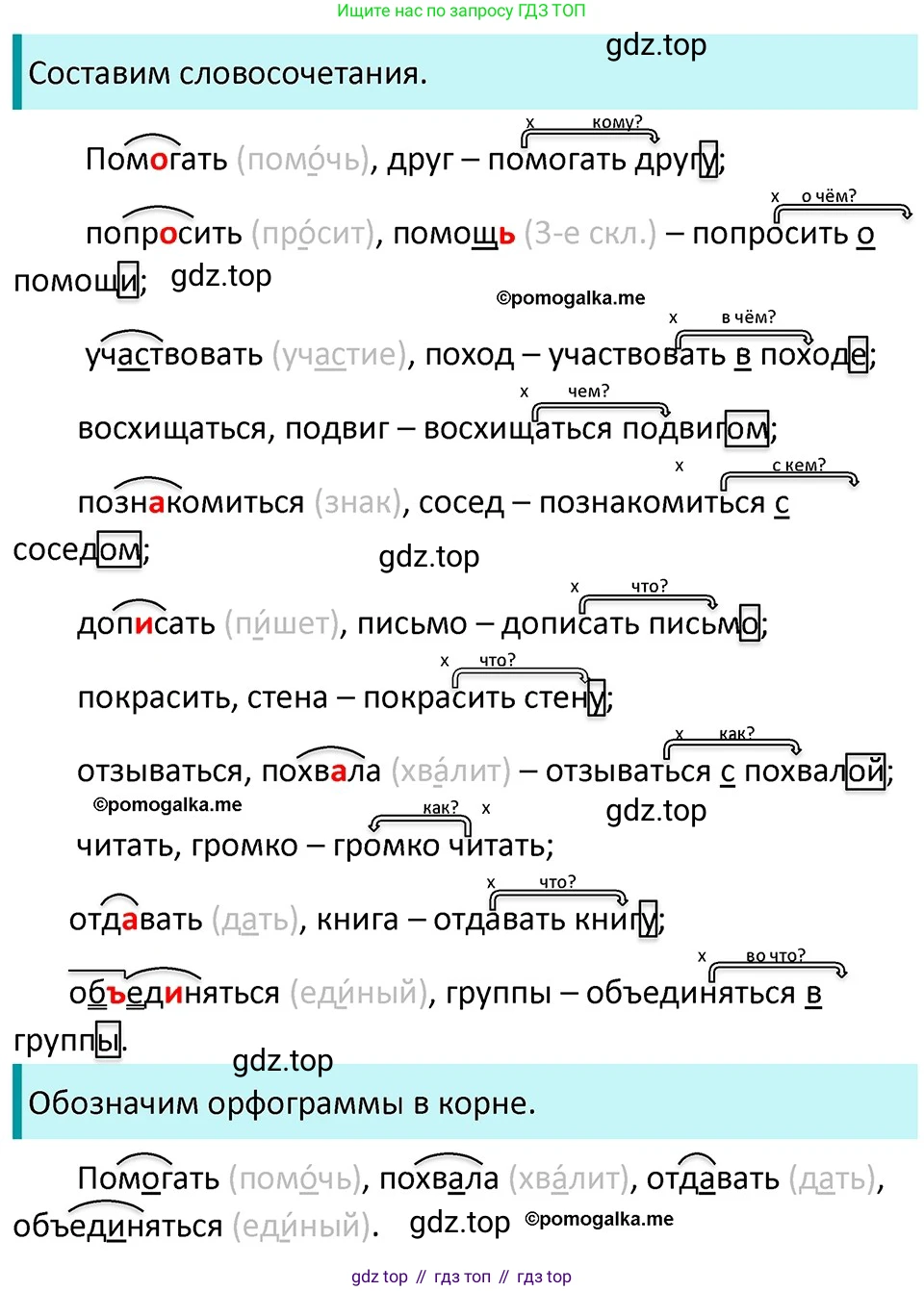 ГДЗ Русский язык, 5 класс Учебник, авторы: Разумовская Маргарита Михайловна, Львова Светлана Ивановна, Капинос Валентина Ивановна, Львов Валентин Витальевич, Богданова Галина Александровна, Тронина Татьяна Сергеевна, Сергеева Наталья Николаевна, издательство Дрофа, Москва, 2019 - 2022, белого цвета, Часть 2, страница 6, номер 376, Решение 3