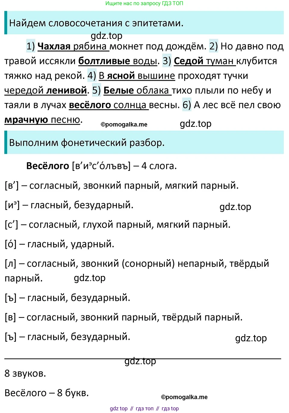 ГДЗ Русский язык, 5 класс Учебник, авторы: Разумовская Маргарита Михайловна, Львова Светлана Ивановна, Капинос Валентина Ивановна, Львов Валентин Витальевич, Богданова Галина Александровна, Тронина Татьяна Сергеевна, Сергеева Наталья Николаевна, издательство Дрофа, Москва, 2019 - 2022, белого цвета, Часть 2, страница 9, номер 384, Решение 3