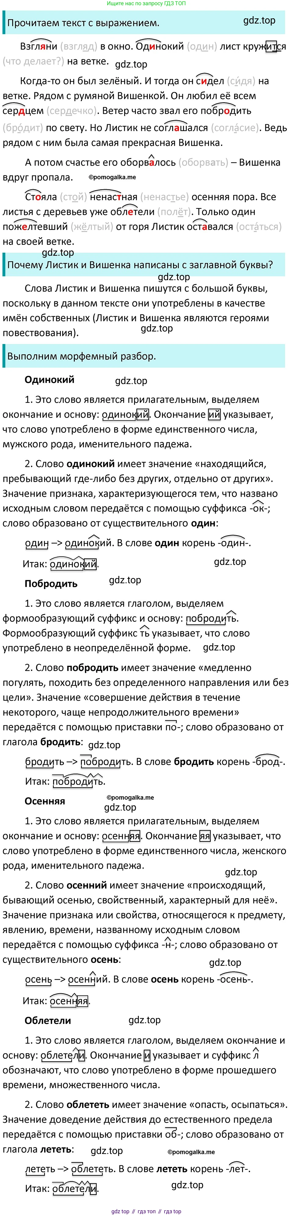 ГДЗ Русский язык, 5 класс Учебник, авторы: Разумовская Маргарита Михайловна, Львова Светлана Ивановна, Капинос Валентина Ивановна, Львов Валентин Витальевич, Богданова Галина Александровна, Тронина Татьяна Сергеевна, Сергеева Наталья Николаевна, издательство Дрофа, Москва, 2019 - 2022, белого цвета, Часть 2, страница 14, номер 397, Решение 3