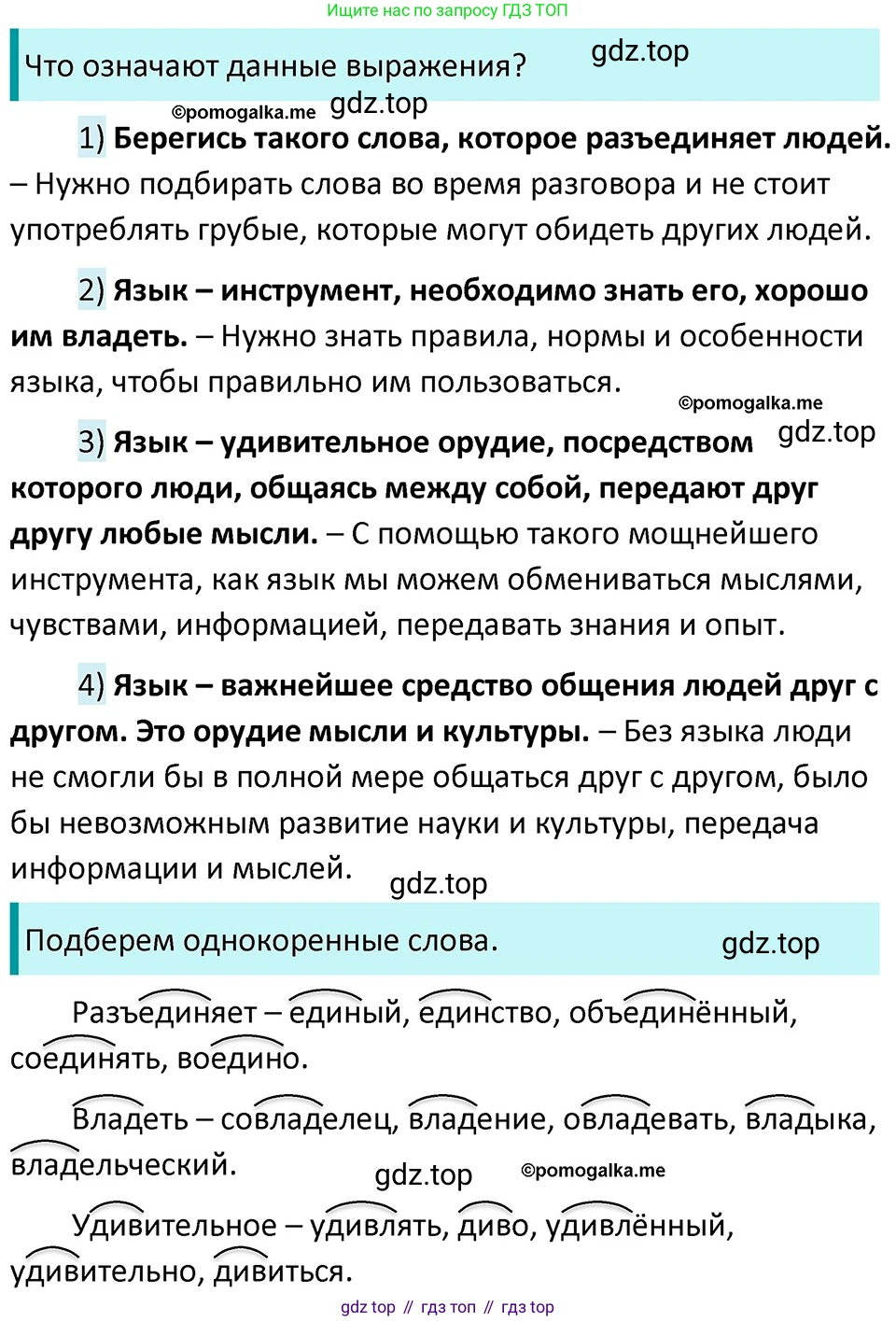 ГДЗ Русский язык, 5 класс Учебник, авторы: Разумовская Маргарита Михайловна, Львова Светлана Ивановна, Капинос Валентина Ивановна, Львов Валентин Витальевич, Богданова Галина Александровна, Тронина Татьяна Сергеевна, Сергеева Наталья Николаевна, издательство Дрофа, Москва, 2019 - 2022, белого цвета, Часть 1, страница 6, номер 4, Решение 3