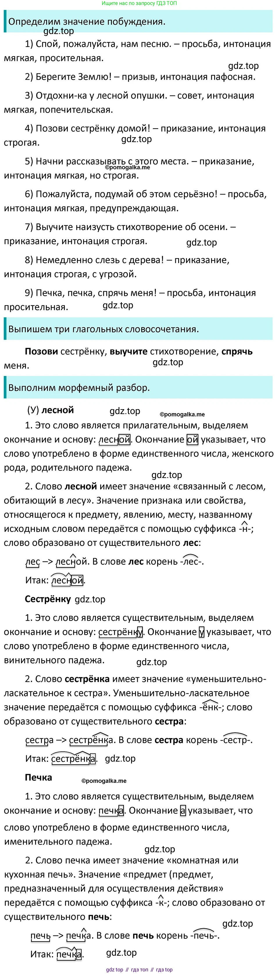 ГДЗ Русский язык, 5 класс Учебник, авторы: Разумовская Маргарита Михайловна, Львова Светлана Ивановна, Капинос Валентина Ивановна, Львов Валентин Витальевич, Богданова Галина Александровна, Тронина Татьяна Сергеевна, Сергеева Наталья Николаевна, издательство Дрофа, Москва, 2019 - 2022, белого цвета, Часть 2, страница 15, номер 400, Решение 3