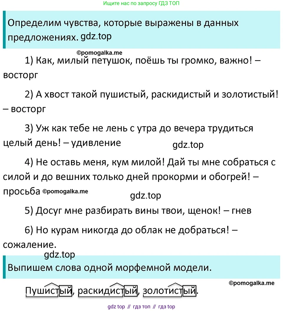 ГДЗ Русский язык, 5 класс Учебник, авторы: Разумовская Маргарита Михайловна, Львова Светлана Ивановна, Капинос Валентина Ивановна, Львов Валентин Витальевич, Богданова Галина Александровна, Тронина Татьяна Сергеевна, Сергеева Наталья Николаевна, издательство Дрофа, Москва, 2019 - 2022, белого цвета, Часть 2, страница 17, номер 405, Решение 3