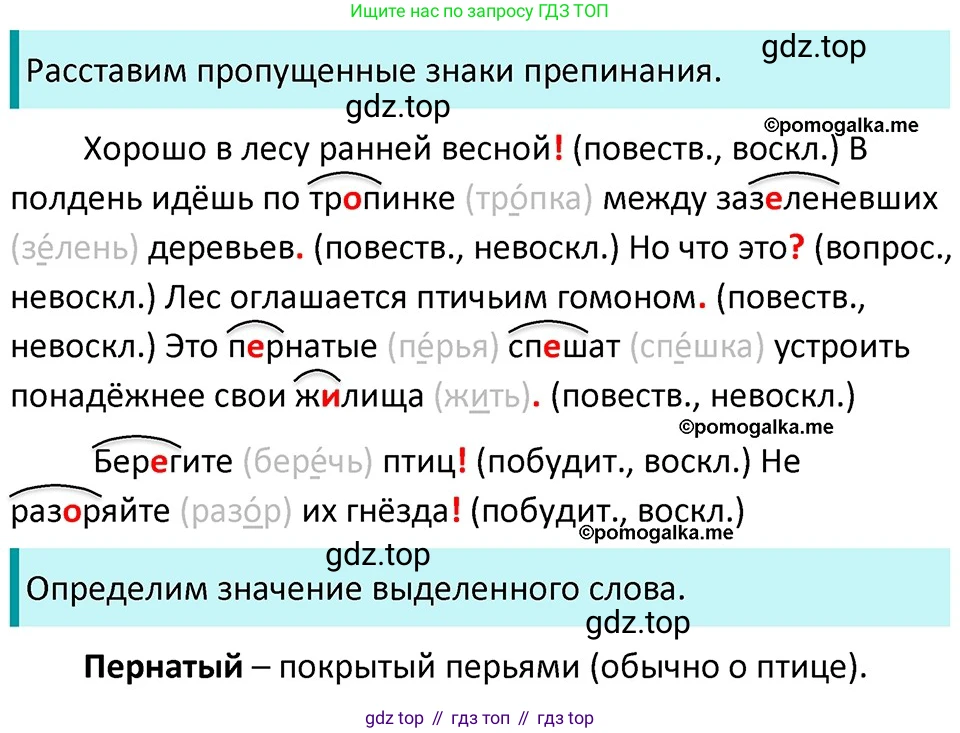 ГДЗ Русский язык, 5 класс Учебник, авторы: Разумовская Маргарита Михайловна, Львова Светлана Ивановна, Капинос Валентина Ивановна, Львов Валентин Витальевич, Богданова Галина Александровна, Тронина Татьяна Сергеевна, Сергеева Наталья Николаевна, издательство Дрофа, Москва, 2019 - 2022, белого цвета, Часть 2, страница 17, номер 406, Решение 3