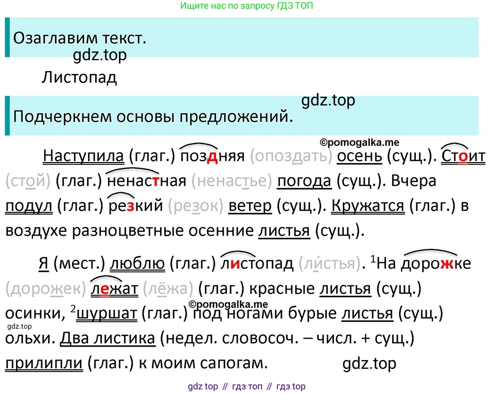 ГДЗ Русский язык, 5 класс Учебник, авторы: Разумовская Маргарита Михайловна, Львова Светлана Ивановна, Капинос Валентина Ивановна, Львов Валентин Витальевич, Богданова Галина Александровна, Тронина Татьяна Сергеевна, Сергеева Наталья Николаевна, издательство Дрофа, Москва, 2019 - 2022, белого цвета, Часть 2, страница 18, номер 408, Решение 3