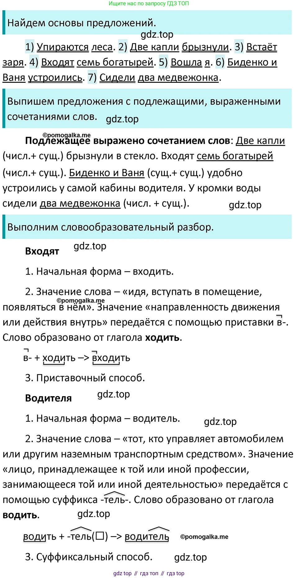 ГДЗ Русский язык, 5 класс Учебник, авторы: Разумовская Маргарита Михайловна, Львова Светлана Ивановна, Капинос Валентина Ивановна, Львов Валентин Витальевич, Богданова Галина Александровна, Тронина Татьяна Сергеевна, Сергеева Наталья Николаевна, издательство Дрофа, Москва, 2019 - 2022, белого цвета, Часть 2, страница 18, номер 409, Решение 3