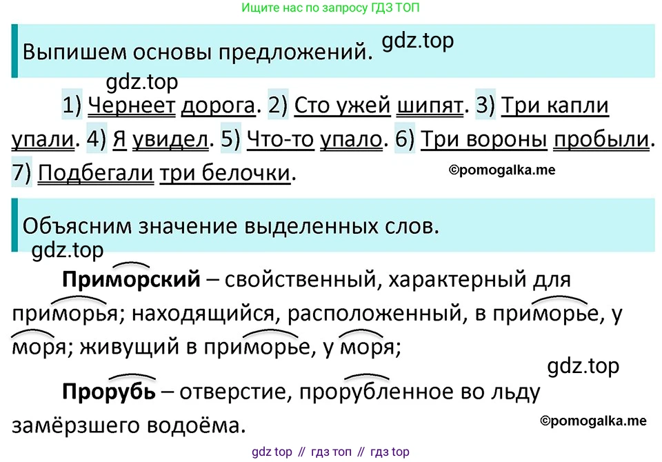 ГДЗ Русский язык, 5 класс Учебник, авторы: Разумовская Маргарита Михайловна, Львова Светлана Ивановна, Капинос Валентина Ивановна, Львов Валентин Витальевич, Богданова Галина Александровна, Тронина Татьяна Сергеевна, Сергеева Наталья Николаевна, издательство Дрофа, Москва, 2019 - 2022, белого цвета, Часть 2, страница 19, номер 410, Решение 3