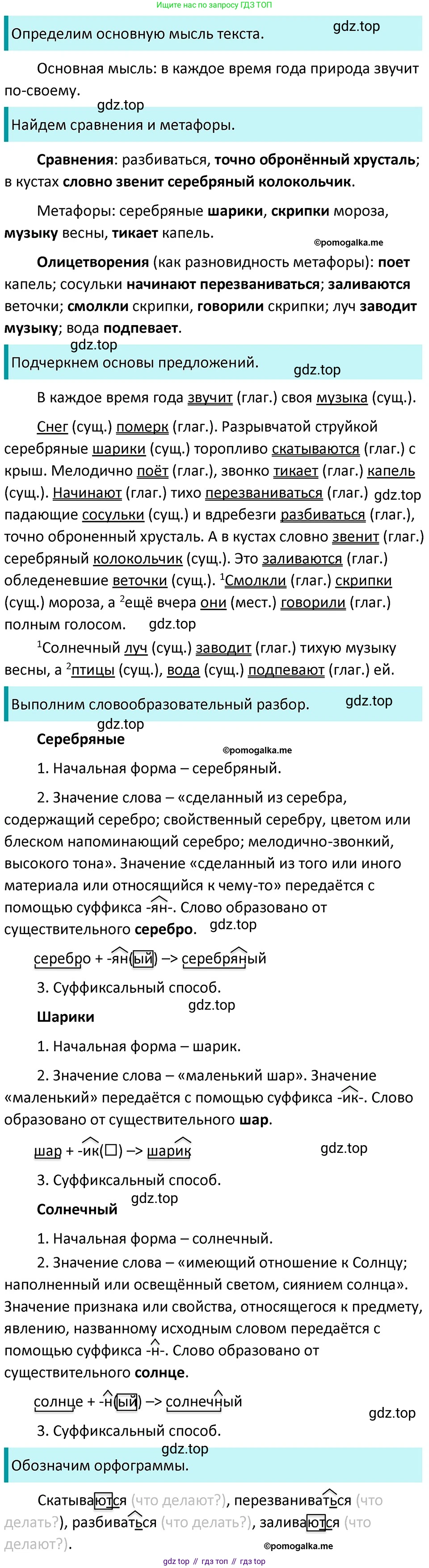 ГДЗ Русский язык, 5 класс Учебник, авторы: Разумовская Маргарита Михайловна, Львова Светлана Ивановна, Капинос Валентина Ивановна, Львов Валентин Витальевич, Богданова Галина Александровна, Тронина Татьяна Сергеевна, Сергеева Наталья Николаевна, издательство Дрофа, Москва, 2019 - 2022, белого цвета, Часть 2, страница 19, номер 412, Решение 3