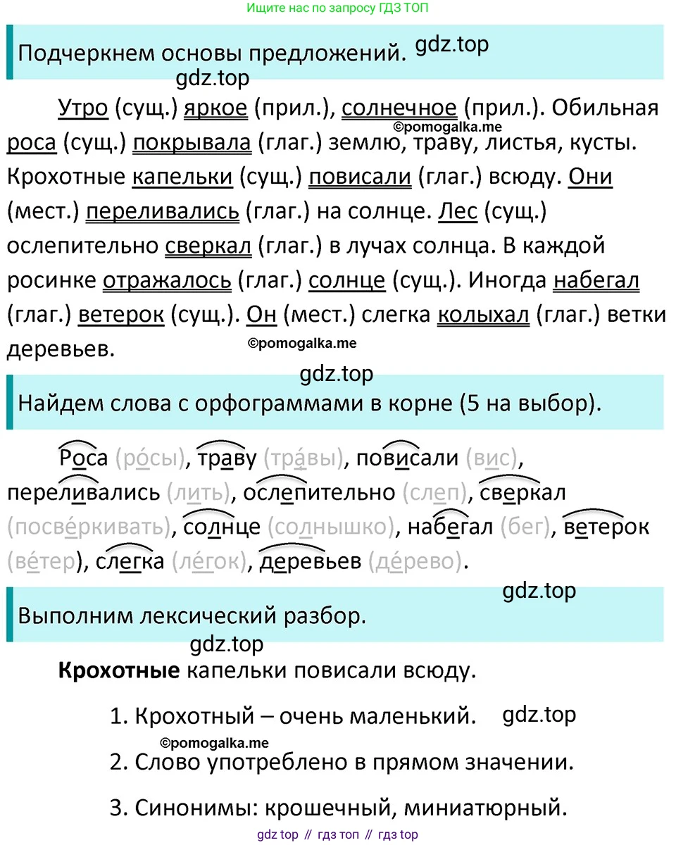 ГДЗ Русский язык, 5 класс Учебник, авторы: Разумовская Маргарита Михайловна, Львова Светлана Ивановна, Капинос Валентина Ивановна, Львов Валентин Витальевич, Богданова Галина Александровна, Тронина Татьяна Сергеевна, Сергеева Наталья Николаевна, издательство Дрофа, Москва, 2019 - 2022, белого цвета, Часть 2, страница 20, номер 414, Решение 3