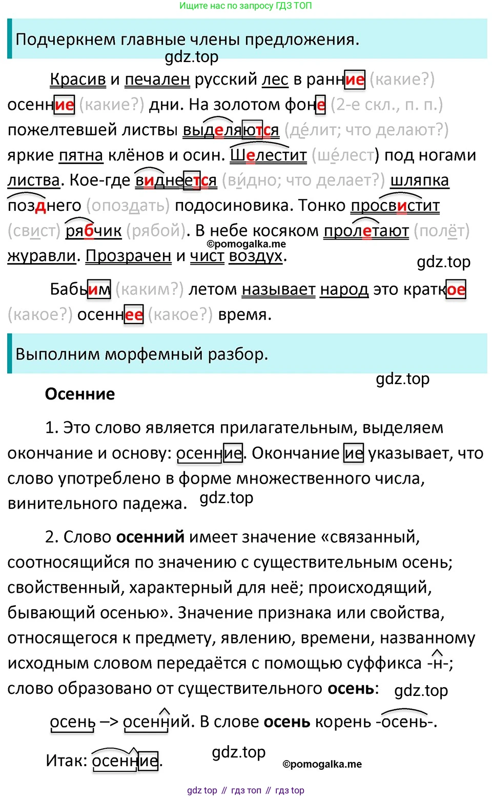 ГДЗ Русский язык, 5 класс Учебник, авторы: Разумовская Маргарита Михайловна, Львова Светлана Ивановна, Капинос Валентина Ивановна, Львов Валентин Витальевич, Богданова Галина Александровна, Тронина Татьяна Сергеевна, Сергеева Наталья Николаевна, издательство Дрофа, Москва, 2019 - 2022, белого цвета, Часть 2, страница 20, номер 415, Решение 3