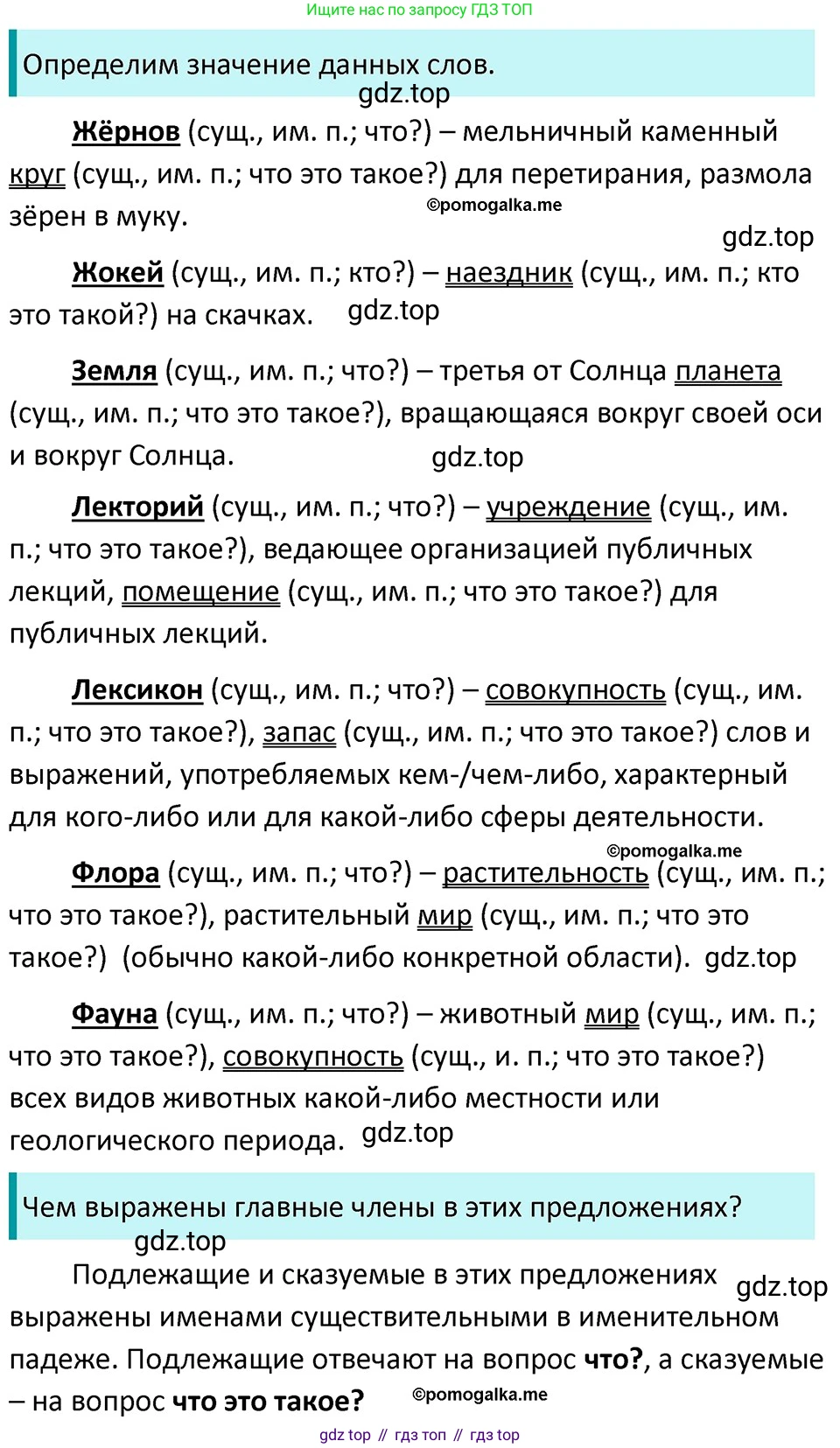 ГДЗ Русский язык, 5 класс Учебник, авторы: Разумовская Маргарита Михайловна, Львова Светлана Ивановна, Капинос Валентина Ивановна, Львов Валентин Витальевич, Богданова Галина Александровна, Тронина Татьяна Сергеевна, Сергеева Наталья Николаевна, издательство Дрофа, Москва, 2019 - 2022, белого цвета, Часть 2, страница 22, номер 420, Решение 3