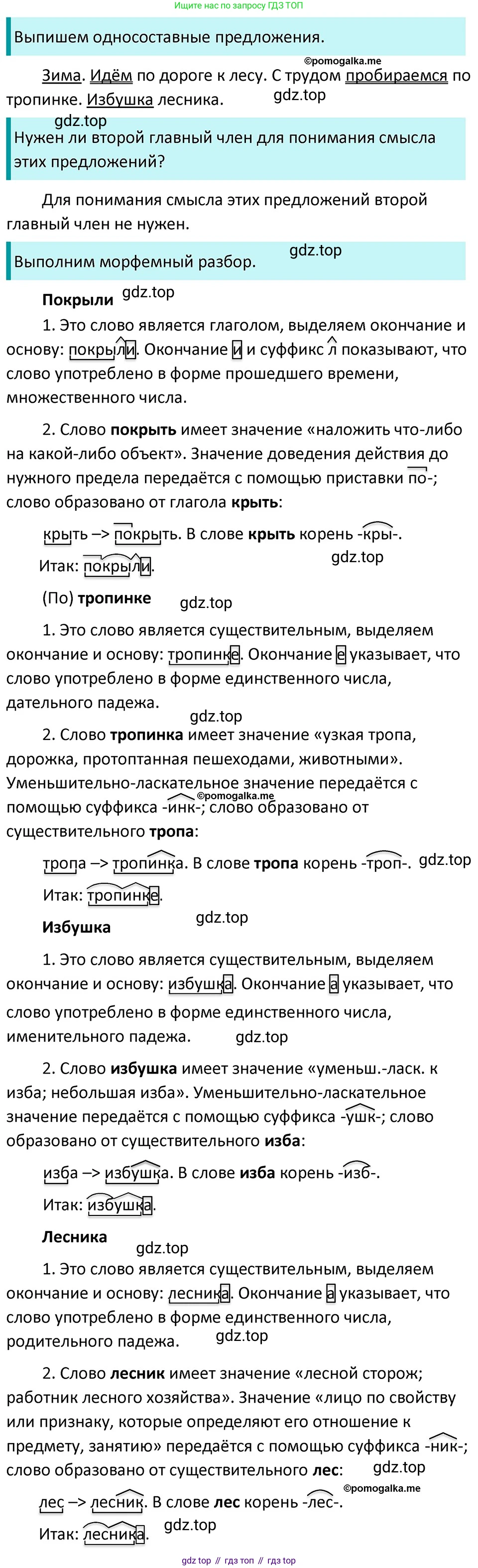 ГДЗ Русский язык, 5 класс Учебник, авторы: Разумовская Маргарита Михайловна, Львова Светлана Ивановна, Капинос Валентина Ивановна, Львов Валентин Витальевич, Богданова Галина Александровна, Тронина Татьяна Сергеевна, Сергеева Наталья Николаевна, издательство Дрофа, Москва, 2019 - 2022, белого цвета, Часть 2, страница 22, номер 424, Решение 3