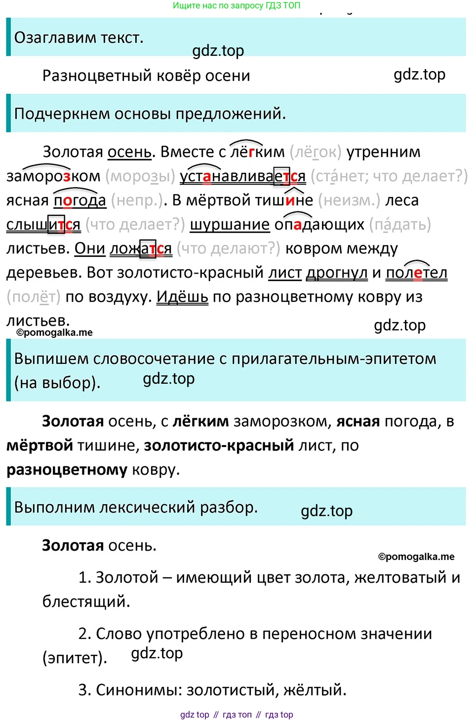 ГДЗ Русский язык, 5 класс Учебник, авторы: Разумовская Маргарита Михайловна, Львова Светлана Ивановна, Капинос Валентина Ивановна, Львов Валентин Витальевич, Богданова Галина Александровна, Тронина Татьяна Сергеевна, Сергеева Наталья Николаевна, издательство Дрофа, Москва, 2019 - 2022, белого цвета, Часть 2, страница 22, номер 425, Решение 3