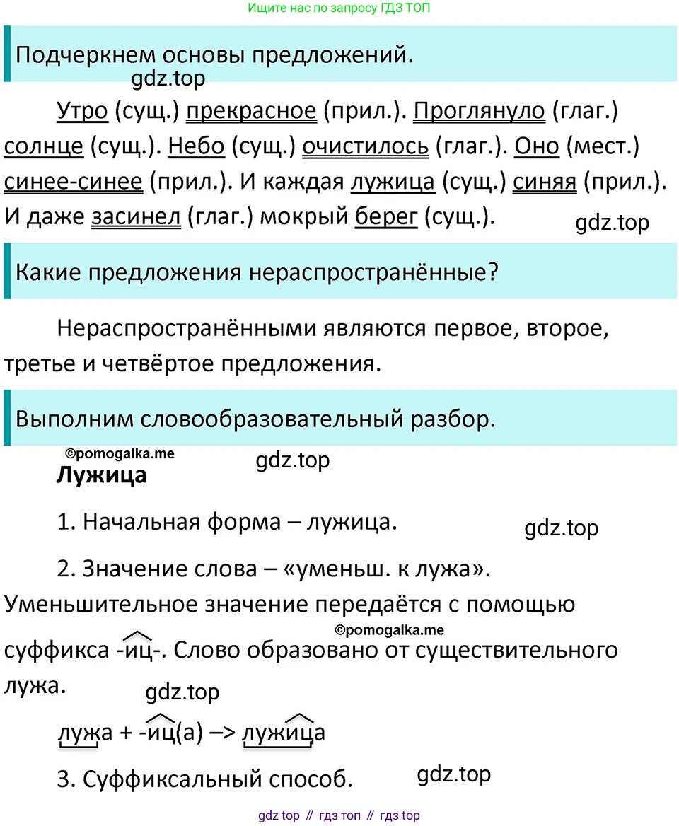 ГДЗ Русский язык, 5 класс Учебник, авторы: Разумовская Маргарита Михайловна, Львова Светлана Ивановна, Капинос Валентина Ивановна, Львов Валентин Витальевич, Богданова Галина Александровна, Тронина Татьяна Сергеевна, Сергеева Наталья Николаевна, издательство Дрофа, Москва, 2019 - 2022, белого цвета, Часть 2, страница 23, номер 426, Решение 3