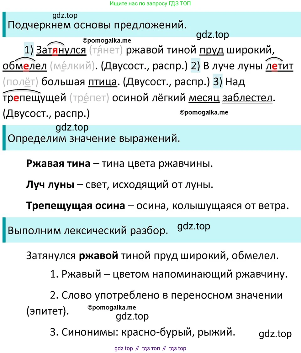 ГДЗ Русский язык, 5 класс Учебник, авторы: Разумовская Маргарита Михайловна, Львова Светлана Ивановна, Капинос Валентина Ивановна, Львов Валентин Витальевич, Богданова Галина Александровна, Тронина Татьяна Сергеевна, Сергеева Наталья Николаевна, издательство Дрофа, Москва, 2019 - 2022, белого цвета, Часть 2, страница 24, номер 430, Решение 3