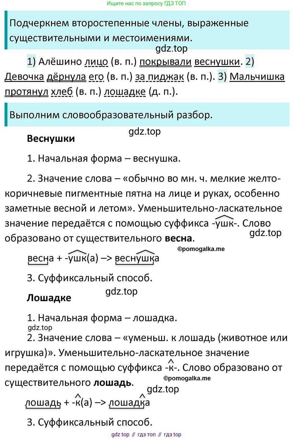 ГДЗ Русский язык, 5 класс Учебник, авторы: Разумовская Маргарита Михайловна, Львова Светлана Ивановна, Капинос Валентина Ивановна, Львов Валентин Витальевич, Богданова Галина Александровна, Тронина Татьяна Сергеевна, Сергеева Наталья Николаевна, издательство Дрофа, Москва, 2019 - 2022, белого цвета, Часть 2, страница 25, номер 432, Решение 3