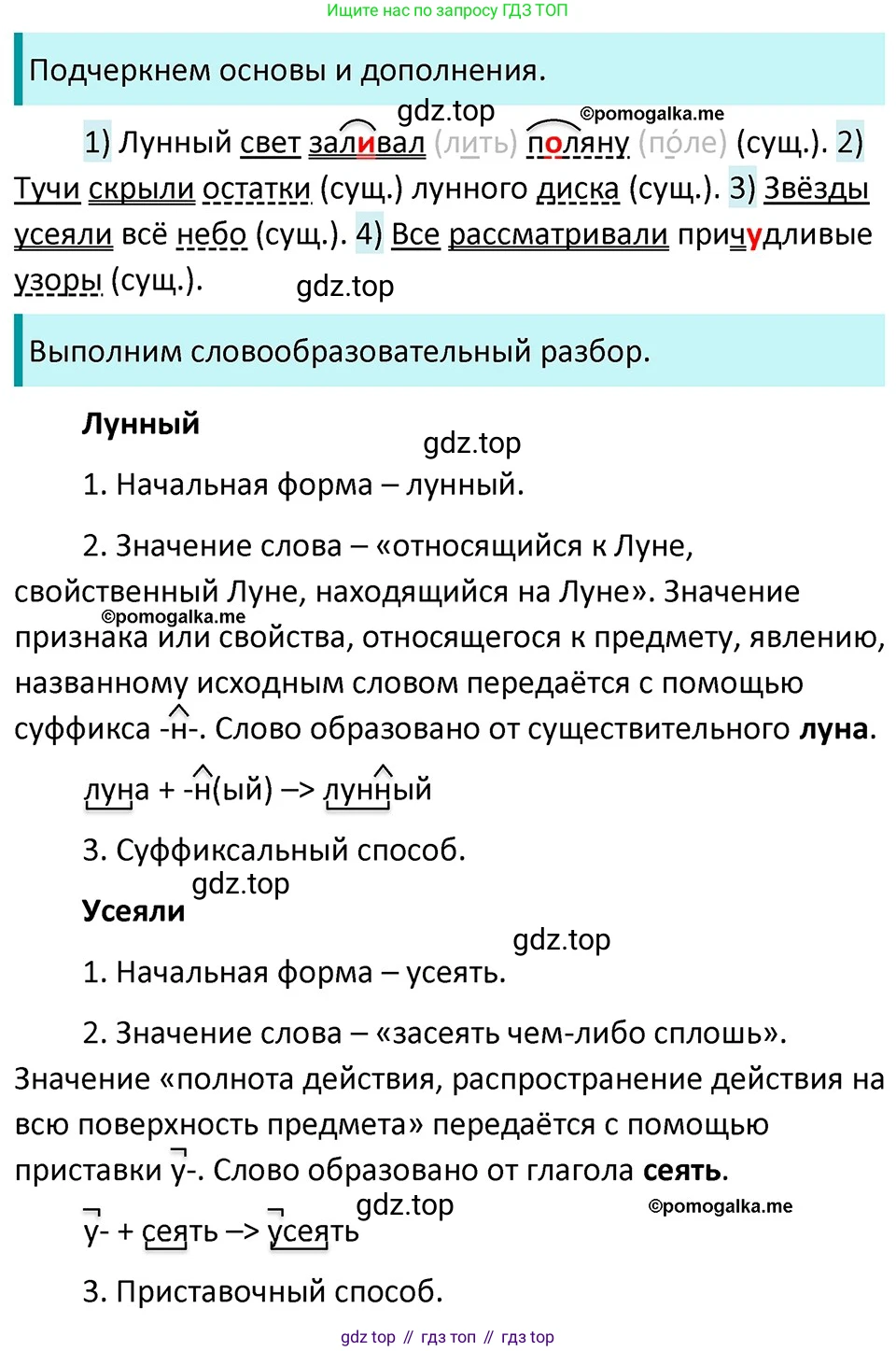 ГДЗ Русский язык, 5 класс Учебник, авторы: Разумовская Маргарита Михайловна, Львова Светлана Ивановна, Капинос Валентина Ивановна, Львов Валентин Витальевич, Богданова Галина Александровна, Тронина Татьяна Сергеевна, Сергеева Наталья Николаевна, издательство Дрофа, Москва, 2019 - 2022, белого цвета, Часть 2, страница 25, номер 433, Решение 3
