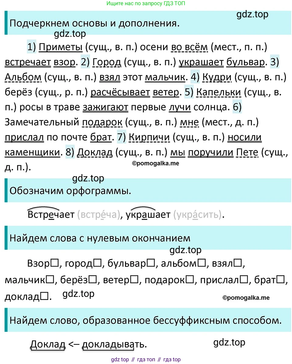ГДЗ Русский язык, 5 класс Учебник, авторы: Разумовская Маргарита Михайловна, Львова Светлана Ивановна, Капинос Валентина Ивановна, Львов Валентин Витальевич, Богданова Галина Александровна, Тронина Татьяна Сергеевна, Сергеева Наталья Николаевна, издательство Дрофа, Москва, 2019 - 2022, белого цвета, Часть 2, страница 25, номер 434, Решение 3