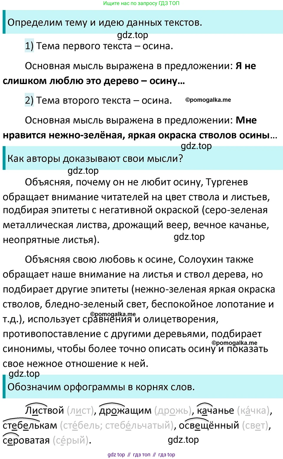 ГДЗ Русский язык, 5 класс Учебник, авторы: Разумовская Маргарита Михайловна, Львова Светлана Ивановна, Капинос Валентина Ивановна, Львов Валентин Витальевич, Богданова Галина Александровна, Тронина Татьяна Сергеевна, Сергеева Наталья Николаевна, издательство Дрофа, Москва, 2019 - 2022, белого цвета, Часть 1, страница 20, номер 44, Решение 3
