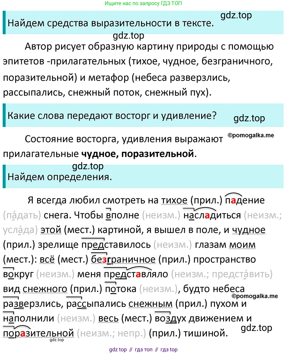 ГДЗ Русский язык, 5 класс Учебник, авторы: Разумовская Маргарита Михайловна, Львова Светлана Ивановна, Капинос Валентина Ивановна, Львов Валентин Витальевич, Богданова Галина Александровна, Тронина Татьяна Сергеевна, Сергеева Наталья Николаевна, издательство Дрофа, Москва, 2019 - 2022, белого цвета, Часть 2, страница 27, номер 441, Решение 3