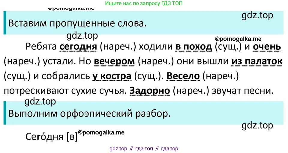 ГДЗ Русский язык, 5 класс Учебник, авторы: Разумовская Маргарита Михайловна, Львова Светлана Ивановна, Капинос Валентина Ивановна, Львов Валентин Витальевич, Богданова Галина Александровна, Тронина Татьяна Сергеевна, Сергеева Наталья Николаевна, издательство Дрофа, Москва, 2019 - 2022, белого цвета, Часть 2, страница 29, номер 449, Решение 3