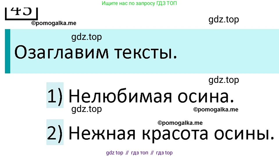 ГДЗ Русский язык, 5 класс Учебник, авторы: Разумовская Маргарита Михайловна, Львова Светлана Ивановна, Капинос Валентина Ивановна, Львов Валентин Витальевич, Богданова Галина Александровна, Тронина Татьяна Сергеевна, Сергеева Наталья Николаевна, издательство Дрофа, Москва, 2019 - 2022, белого цвета, Часть 1, страница 21, номер 45, Решение 3