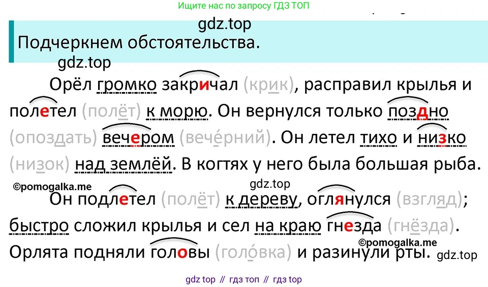 ГДЗ Русский язык, 5 класс Учебник, авторы: Разумовская Маргарита Михайловна, Львова Светлана Ивановна, Капинос Валентина Ивановна, Львов Валентин Витальевич, Богданова Галина Александровна, Тронина Татьяна Сергеевна, Сергеева Наталья Николаевна, издательство Дрофа, Москва, 2019 - 2022, белого цвета, Часть 2, страница 29, номер 450, Решение 3