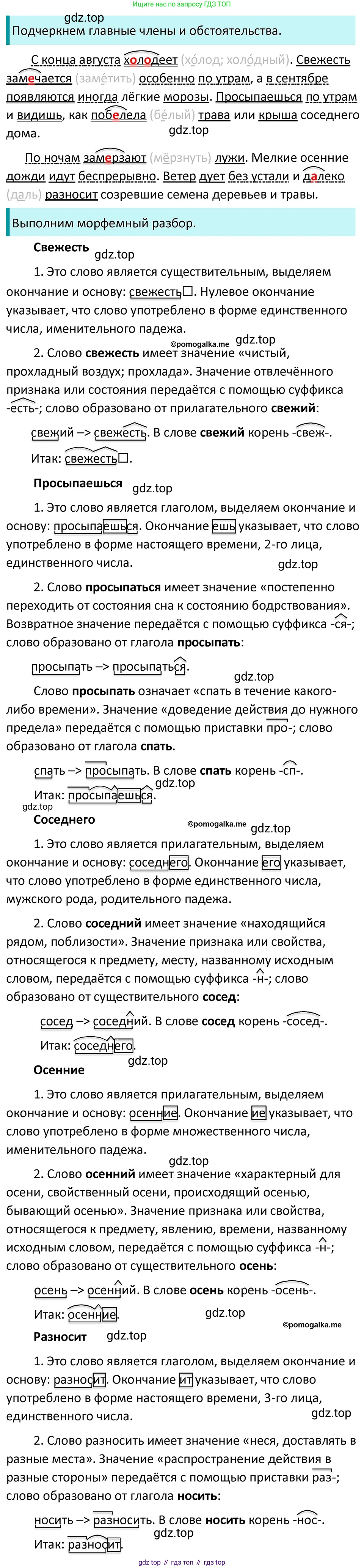 ГДЗ Русский язык, 5 класс Учебник, авторы: Разумовская Маргарита Михайловна, Львова Светлана Ивановна, Капинос Валентина Ивановна, Львов Валентин Витальевич, Богданова Галина Александровна, Тронина Татьяна Сергеевна, Сергеева Наталья Николаевна, издательство Дрофа, Москва, 2019 - 2022, белого цвета, Часть 2, страница 30, номер 451, Решение 3