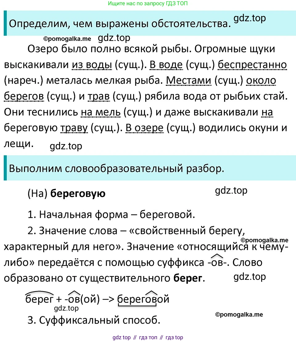 ГДЗ Русский язык, 5 класс Учебник, авторы: Разумовская Маргарита Михайловна, Львова Светлана Ивановна, Капинос Валентина Ивановна, Львов Валентин Витальевич, Богданова Галина Александровна, Тронина Татьяна Сергеевна, Сергеева Наталья Николаевна, издательство Дрофа, Москва, 2019 - 2022, белого цвета, Часть 2, страница 30, номер 452, Решение 3