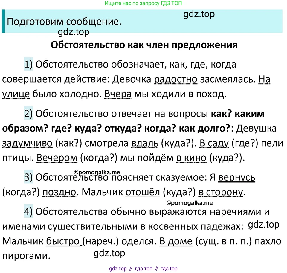 ГДЗ Русский язык, 5 класс Учебник, авторы: Разумовская Маргарита Михайловна, Львова Светлана Ивановна, Капинос Валентина Ивановна, Львов Валентин Витальевич, Богданова Галина Александровна, Тронина Татьяна Сергеевна, Сергеева Наталья Николаевна, издательство Дрофа, Москва, 2019 - 2022, белого цвета, Часть 2, страница 30, номер 453, Решение 3