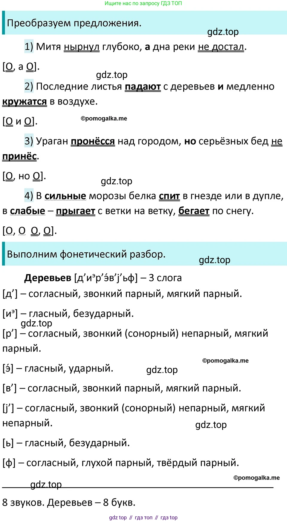 ГДЗ Русский язык, 5 класс Учебник, авторы: Разумовская Маргарита Михайловна, Львова Светлана Ивановна, Капинос Валентина Ивановна, Львов Валентин Витальевич, Богданова Галина Александровна, Тронина Татьяна Сергеевна, Сергеева Наталья Николаевна, издательство Дрофа, Москва, 2019 - 2022, белого цвета, Часть 2, страница 33, номер 460, Решение 3