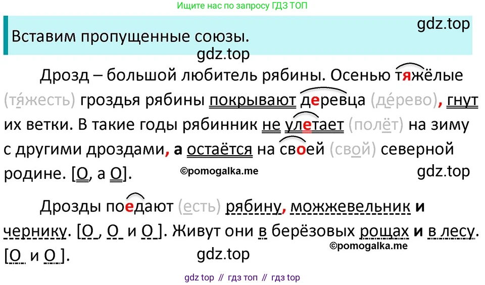 ГДЗ Русский язык, 5 класс Учебник, авторы: Разумовская Маргарита Михайловна, Львова Светлана Ивановна, Капинос Валентина Ивановна, Львов Валентин Витальевич, Богданова Галина Александровна, Тронина Татьяна Сергеевна, Сергеева Наталья Николаевна, издательство Дрофа, Москва, 2019 - 2022, белого цвета, Часть 2, страница 33, номер 461, Решение 3