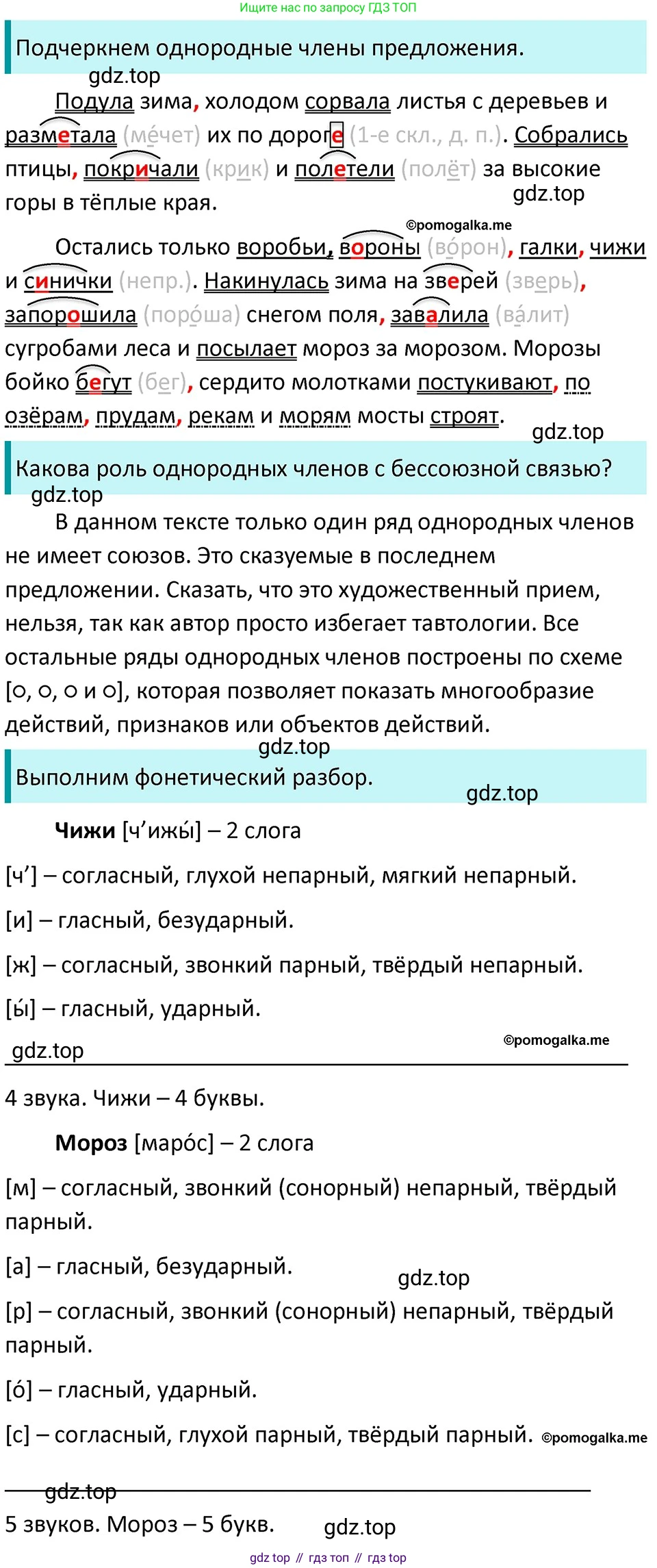 ГДЗ Русский язык, 5 класс Учебник, авторы: Разумовская Маргарита Михайловна, Львова Светлана Ивановна, Капинос Валентина Ивановна, Львов Валентин Витальевич, Богданова Галина Александровна, Тронина Татьяна Сергеевна, Сергеева Наталья Николаевна, издательство Дрофа, Москва, 2019 - 2022, белого цвета, Часть 2, страница 33, номер 462, Решение 3