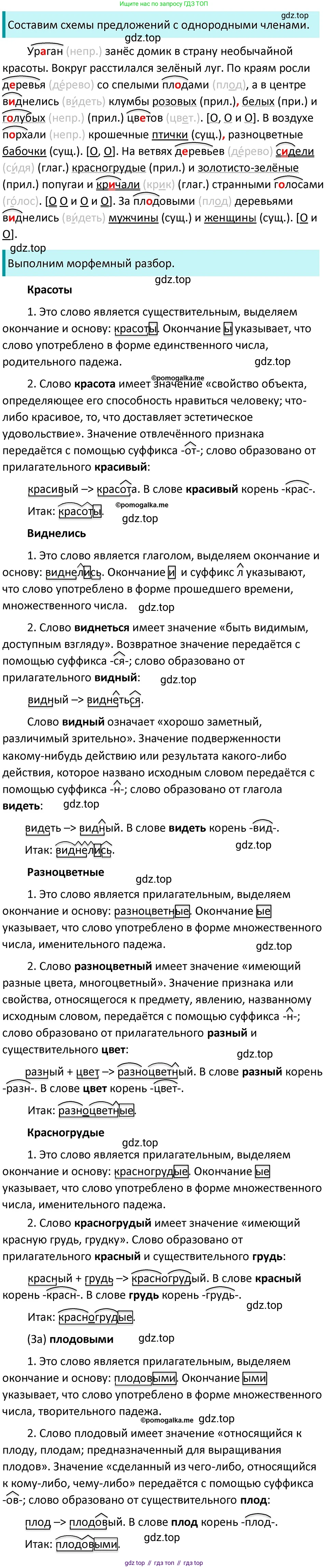 ГДЗ Русский язык, 5 класс Учебник, авторы: Разумовская Маргарита Михайловна, Львова Светлана Ивановна, Капинос Валентина Ивановна, Львов Валентин Витальевич, Богданова Галина Александровна, Тронина Татьяна Сергеевна, Сергеева Наталья Николаевна, издательство Дрофа, Москва, 2019 - 2022, белого цвета, Часть 2, страница 34, номер 465, Решение 3