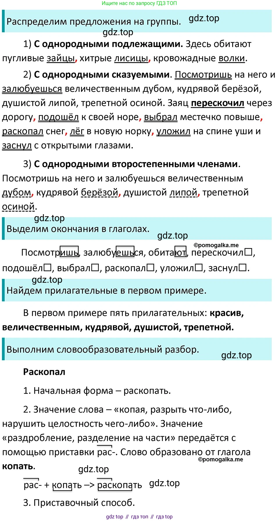 ГДЗ Русский язык, 5 класс Учебник, авторы: Разумовская Маргарита Михайловна, Львова Светлана Ивановна, Капинос Валентина Ивановна, Львов Валентин Витальевич, Богданова Галина Александровна, Тронина Татьяна Сергеевна, Сергеева Наталья Николаевна, издательство Дрофа, Москва, 2019 - 2022, белого цвета, Часть 2, страница 34, номер 466, Решение 3