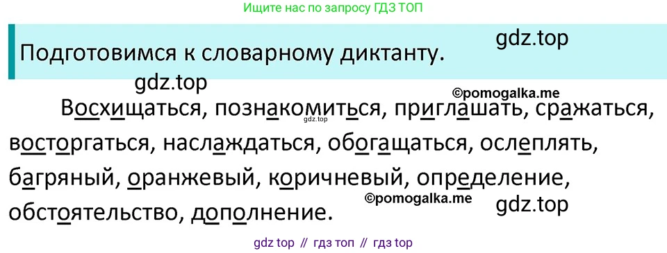 ГДЗ Русский язык, 5 класс Учебник, авторы: Разумовская Маргарита Михайловна, Львова Светлана Ивановна, Капинос Валентина Ивановна, Львов Валентин Витальевич, Богданова Галина Александровна, Тронина Татьяна Сергеевна, Сергеева Наталья Николаевна, издательство Дрофа, Москва, 2019 - 2022, белого цвета, Часть 2, страница 34, номер 467, Решение 3
