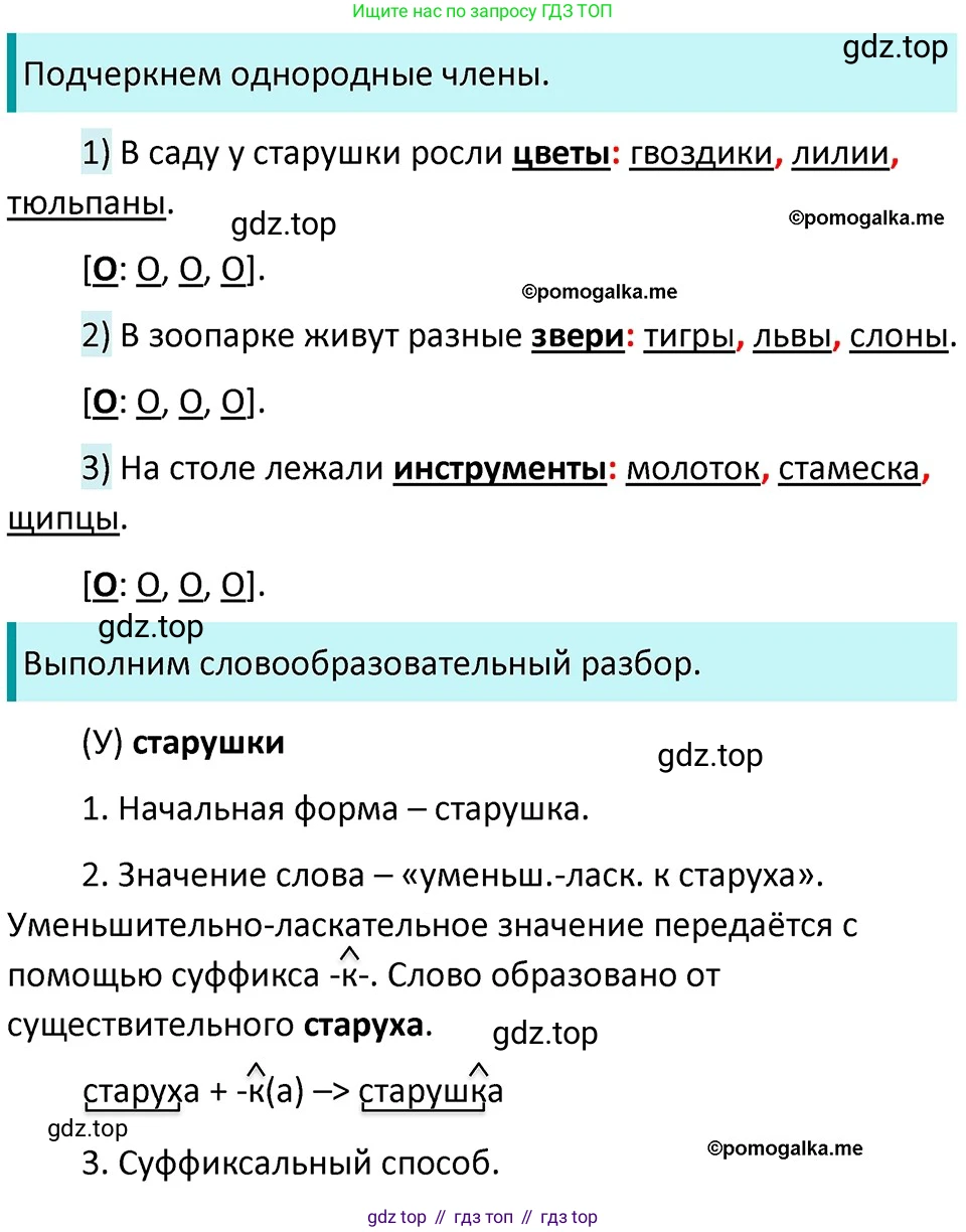 ГДЗ Русский язык, 5 класс Учебник, авторы: Разумовская Маргарита Михайловна, Львова Светлана Ивановна, Капинос Валентина Ивановна, Львов Валентин Витальевич, Богданова Галина Александровна, Тронина Татьяна Сергеевна, Сергеева Наталья Николаевна, издательство Дрофа, Москва, 2019 - 2022, белого цвета, Часть 2, страница 35, номер 469, Решение 3