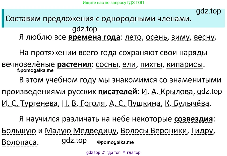 ГДЗ Русский язык, 5 класс Учебник, авторы: Разумовская Маргарита Михайловна, Львова Светлана Ивановна, Капинос Валентина Ивановна, Львов Валентин Витальевич, Богданова Галина Александровна, Тронина Татьяна Сергеевна, Сергеева Наталья Николаевна, издательство Дрофа, Москва, 2019 - 2022, белого цвета, Часть 2, страница 35, номер 470, Решение 3