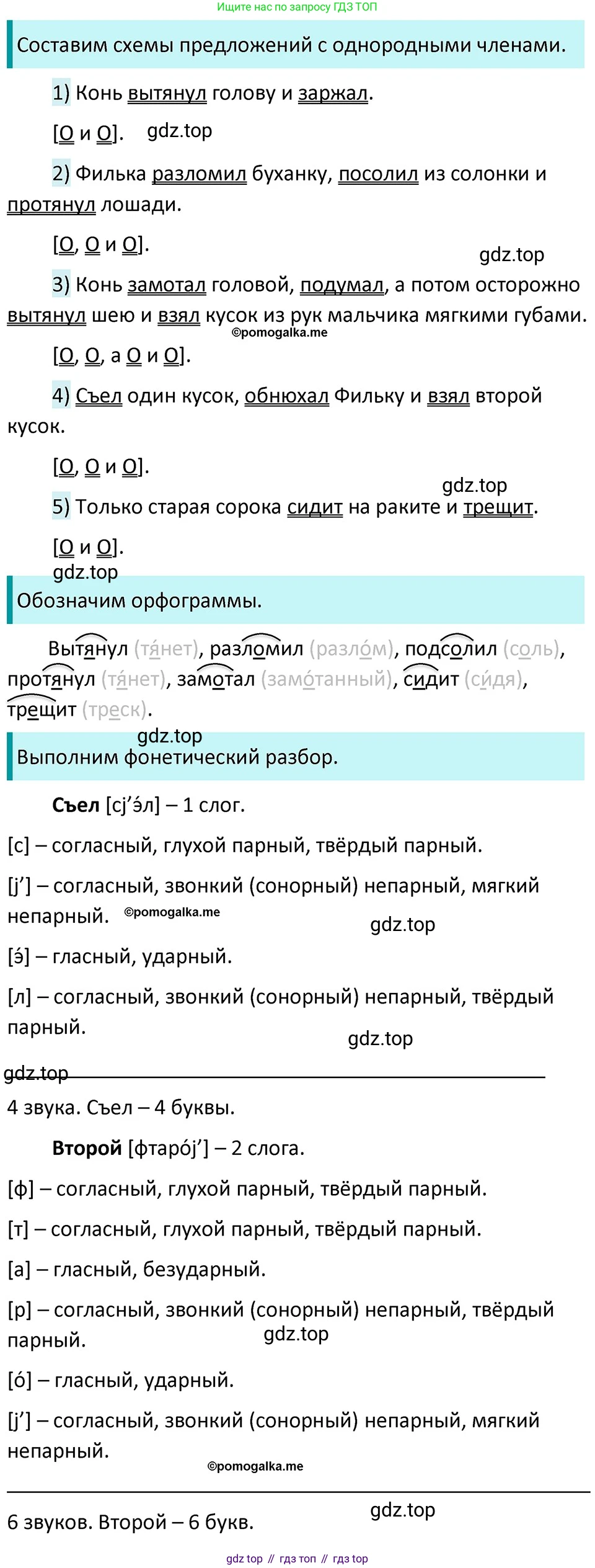 ГДЗ Русский язык, 5 класс Учебник, авторы: Разумовская Маргарита Михайловна, Львова Светлана Ивановна, Капинос Валентина Ивановна, Львов Валентин Витальевич, Богданова Галина Александровна, Тронина Татьяна Сергеевна, Сергеева Наталья Николаевна, издательство Дрофа, Москва, 2019 - 2022, белого цвета, Часть 2, страница 36, номер 472, Решение 3