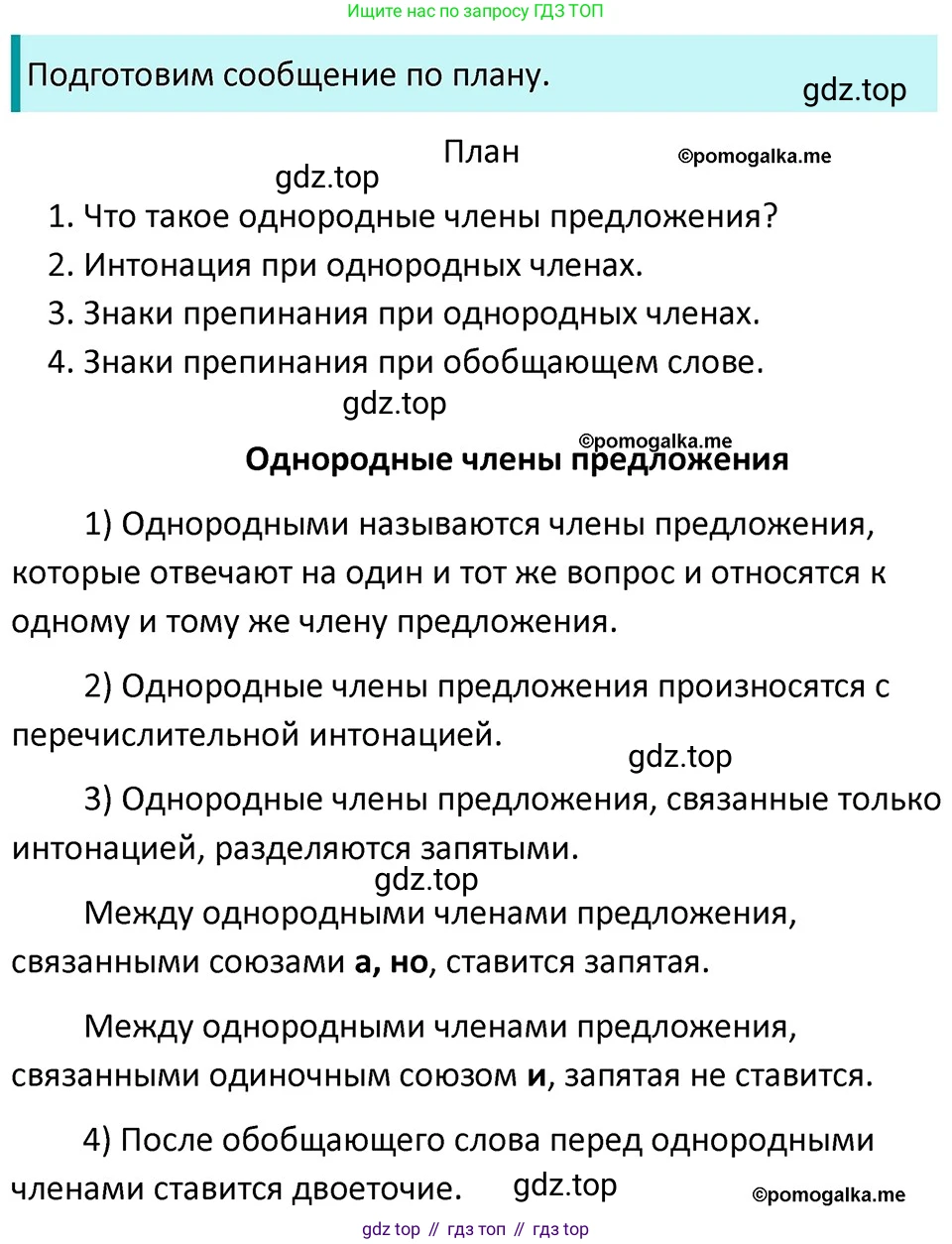 ГДЗ Русский язык, 5 класс Учебник, авторы: Разумовская Маргарита Михайловна, Львова Светлана Ивановна, Капинос Валентина Ивановна, Львов Валентин Витальевич, Богданова Галина Александровна, Тронина Татьяна Сергеевна, Сергеева Наталья Николаевна, издательство Дрофа, Москва, 2019 - 2022, белого цвета, Часть 2, страница 36, номер 474, Решение 3