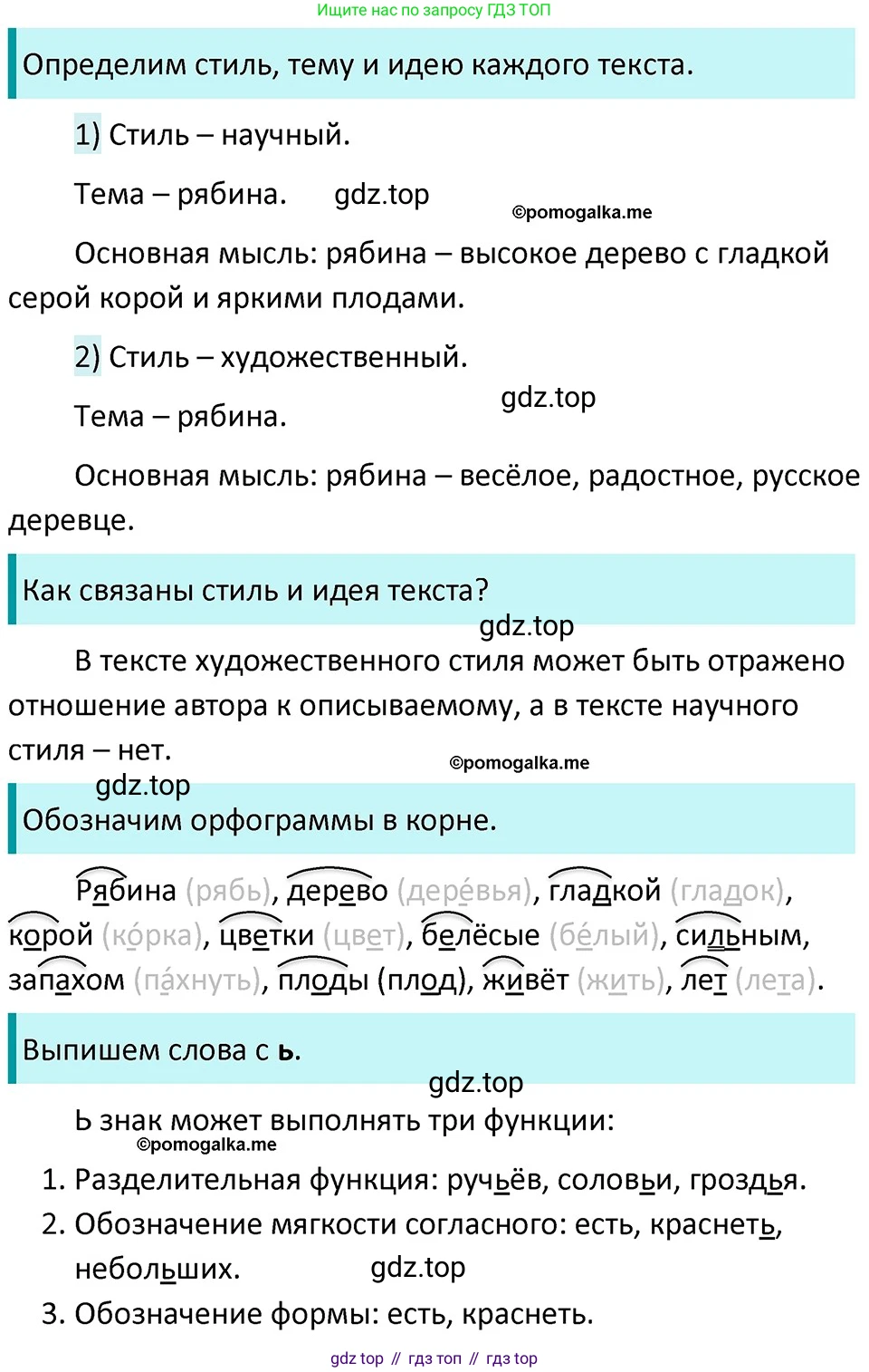 ГДЗ Русский язык, 5 класс Учебник, авторы: Разумовская Маргарита Михайловна, Львова Светлана Ивановна, Капинос Валентина Ивановна, Львов Валентин Витальевич, Богданова Галина Александровна, Тронина Татьяна Сергеевна, Сергеева Наталья Николаевна, издательство Дрофа, Москва, 2019 - 2022, белого цвета, Часть 1, страница 21, номер 48, Решение 3