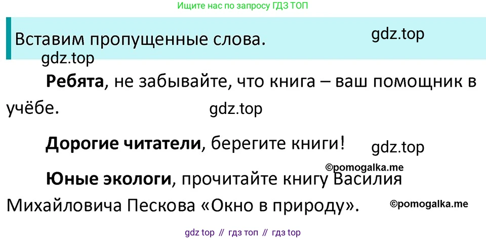 ГДЗ Русский язык, 5 класс Учебник, авторы: Разумовская Маргарита Михайловна, Львова Светлана Ивановна, Капинос Валентина Ивановна, Львов Валентин Витальевич, Богданова Галина Александровна, Тронина Татьяна Сергеевна, Сергеева Наталья Николаевна, издательство Дрофа, Москва, 2019 - 2022, белого цвета, Часть 2, страница 38, номер 480, Решение 3